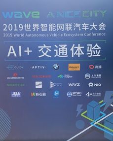 WAYZ.AI受邀参展2019世界智能网联汽车大会 位置智能助力出行服务升级